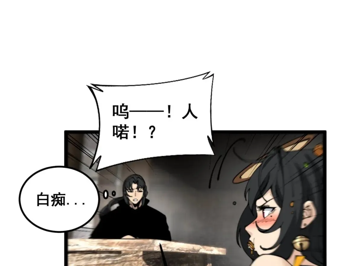 第408话 恒非子 第73页