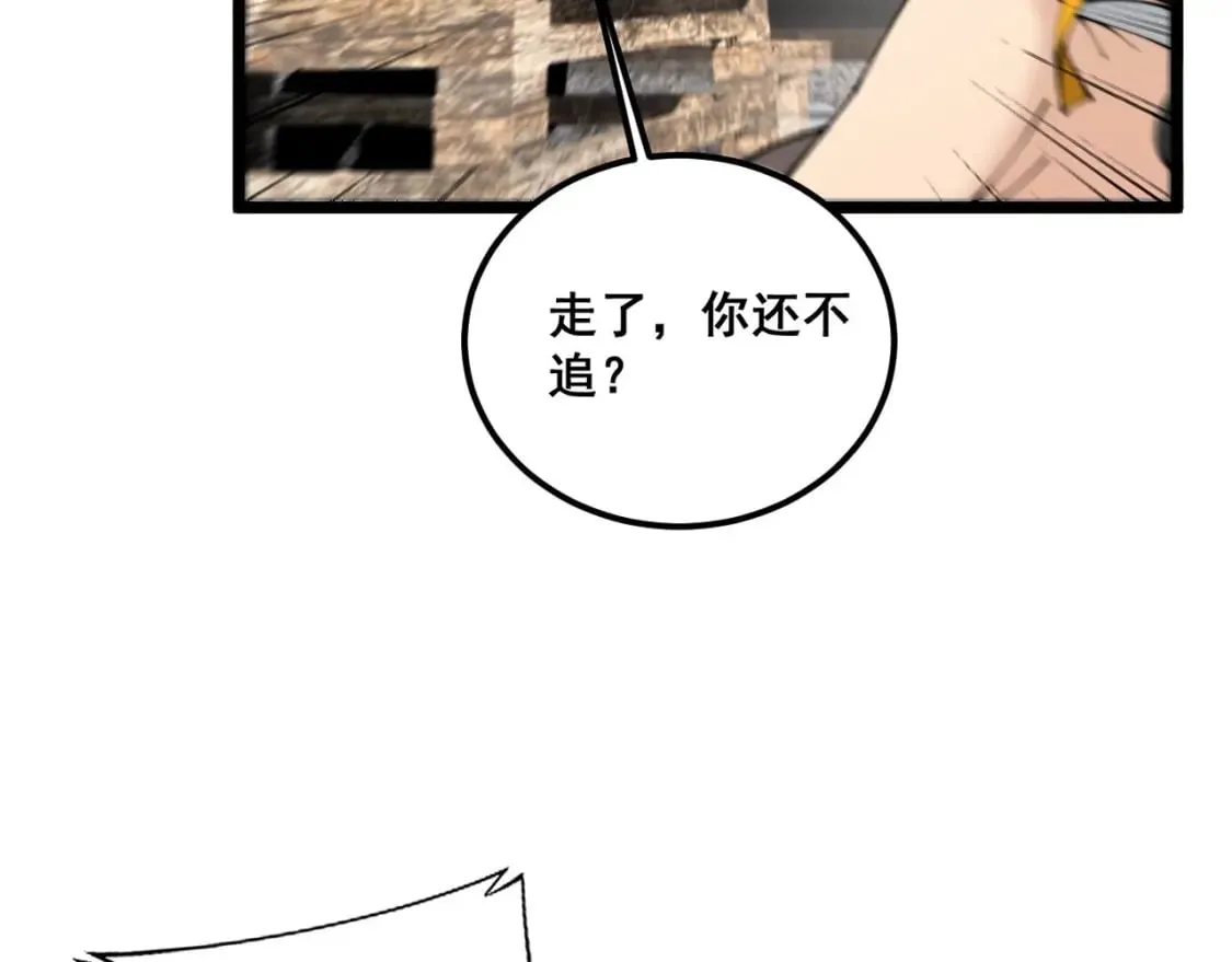 第408话 恒非子 第74页