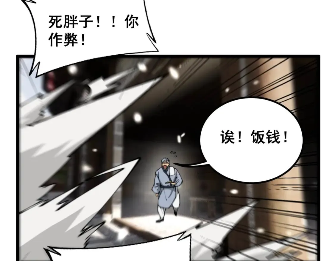 第408话 恒非子 第75页