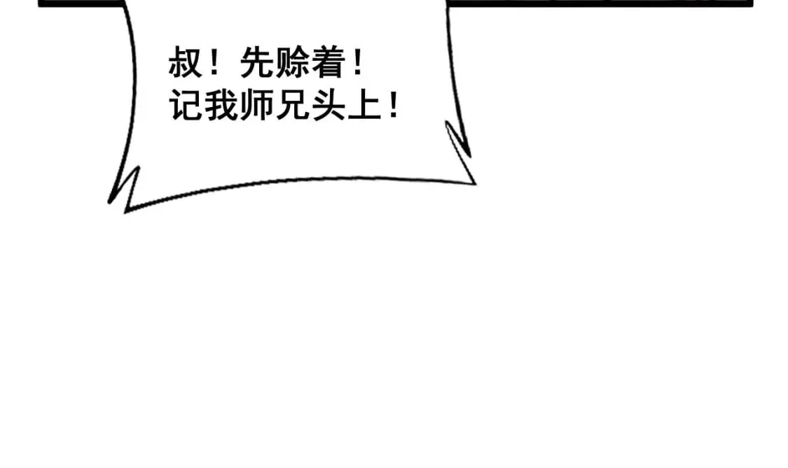 第408话 恒非子 第76页
