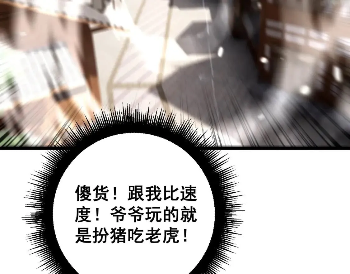 第408话 恒非子 第78页