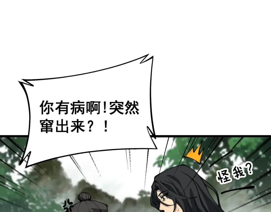 第408话 恒非子 第97页
