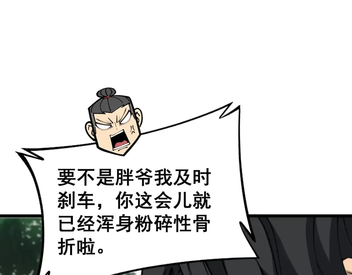 第408话 恒非子 第99页