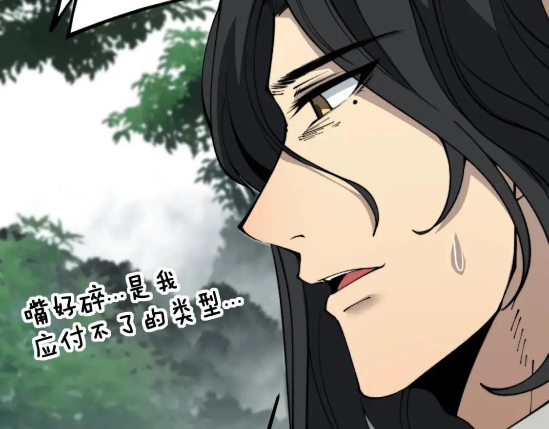 第408话 恒非子 第100页