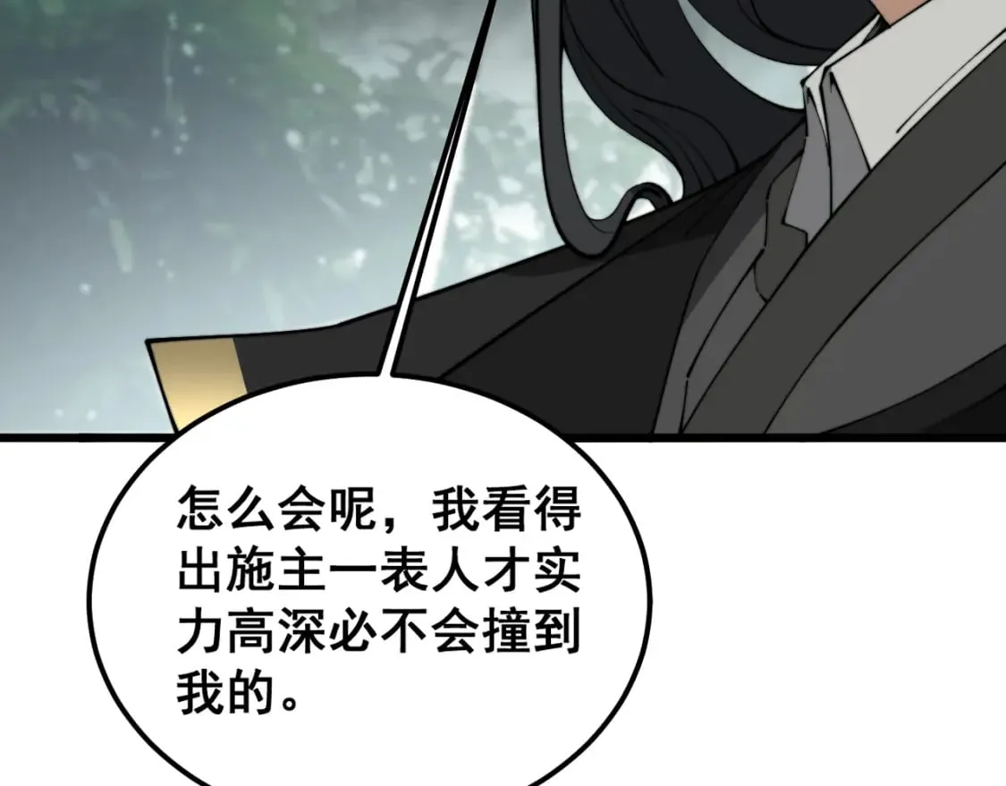 第408话 恒非子 第101页