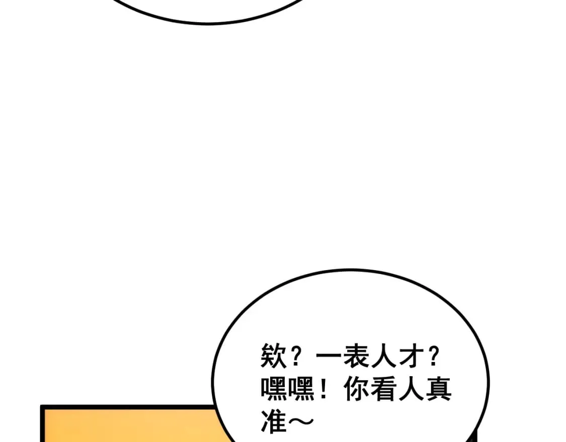 第408话 恒非子 第102页