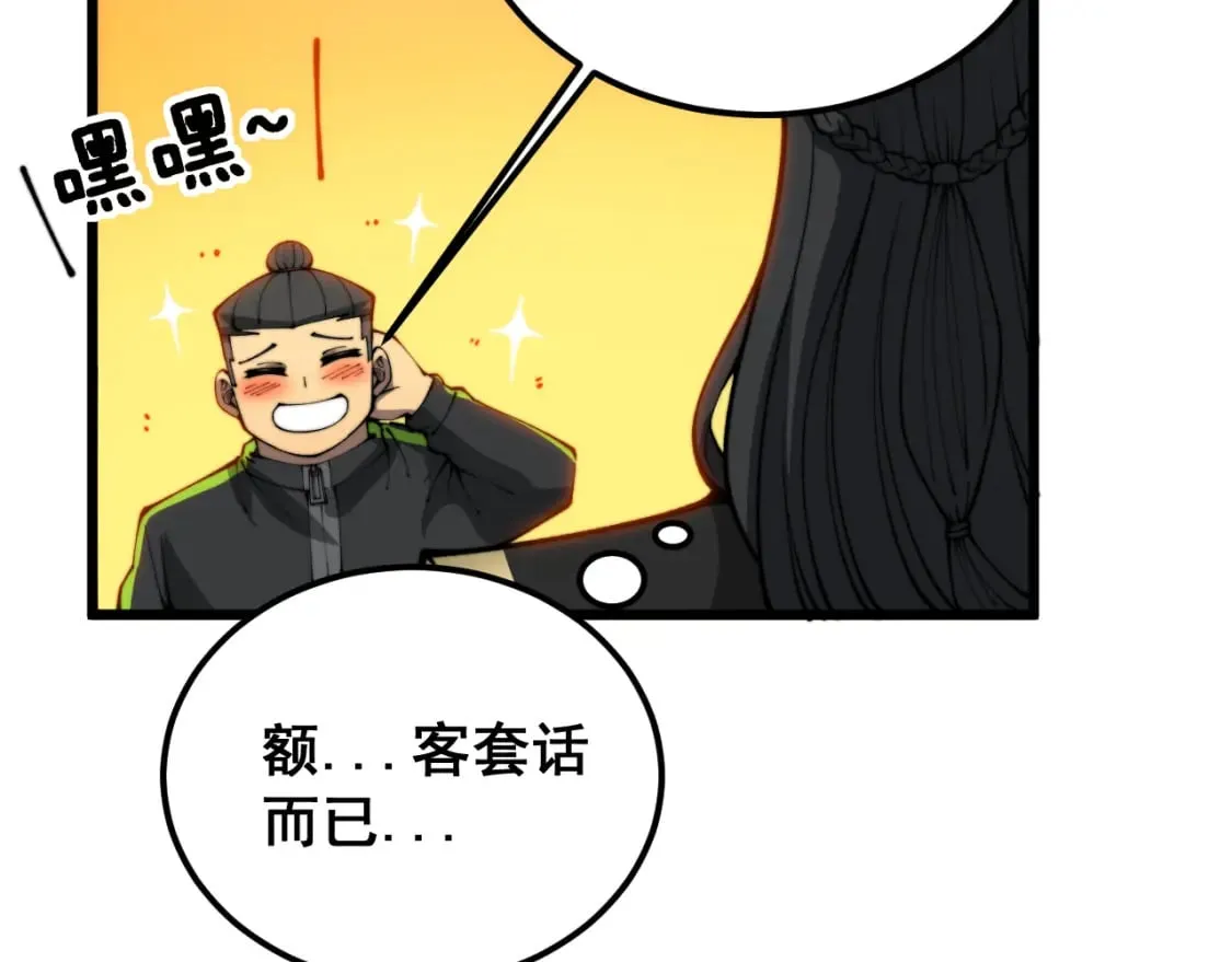 第408话 恒非子 第103页