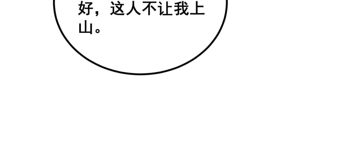 第408话 恒非子 第106页