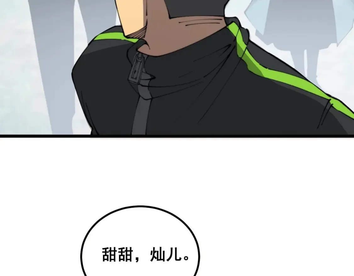 第408话 恒非子 第109页