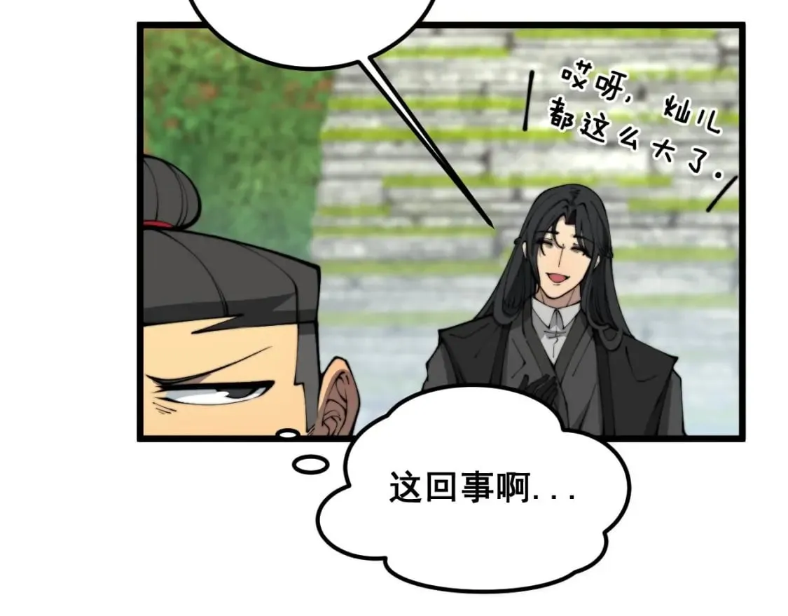 第408话 恒非子 第110页