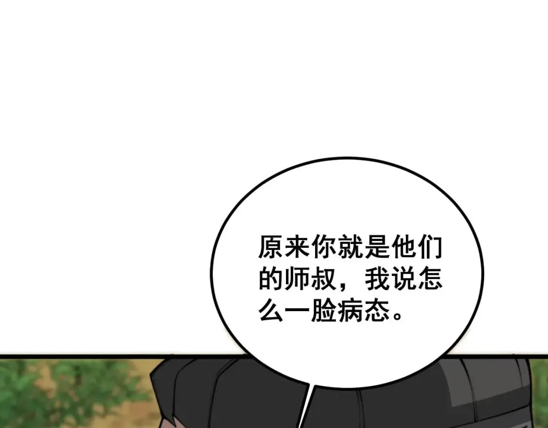 第408话 恒非子 第111页