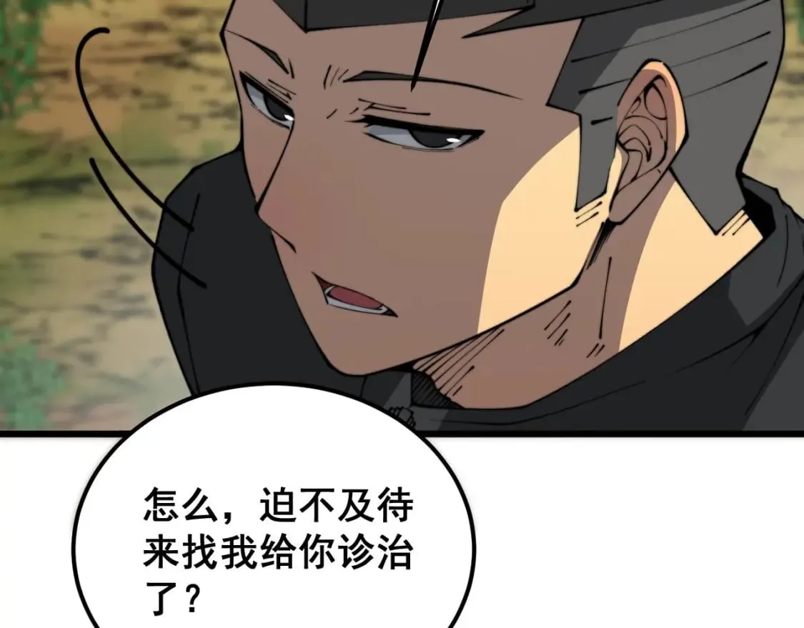 第408话 恒非子 第112页