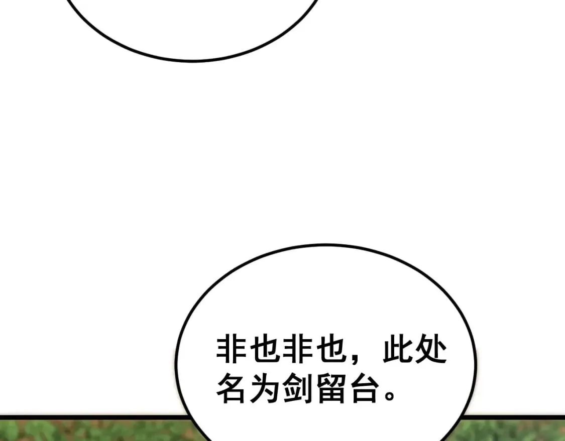 第408话 恒非子 第113页