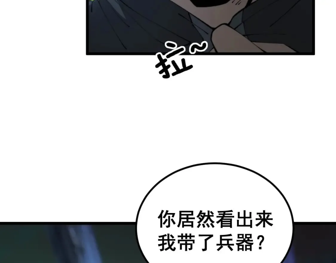 第408话 恒非子 第121页