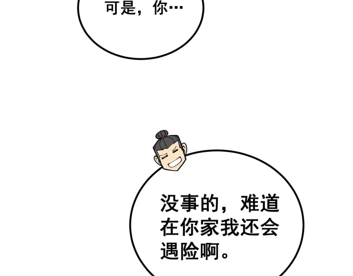 第408话 恒非子 第133页