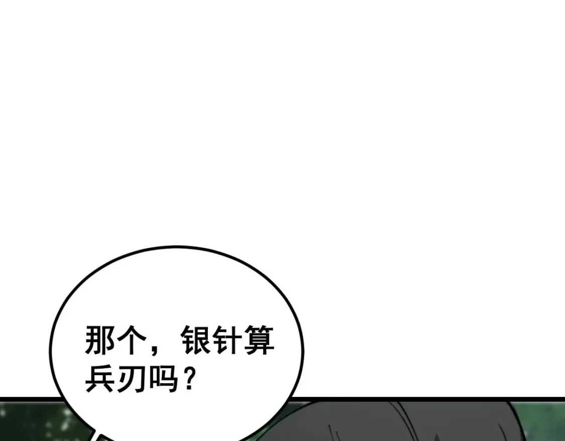 第408话 恒非子 第135页