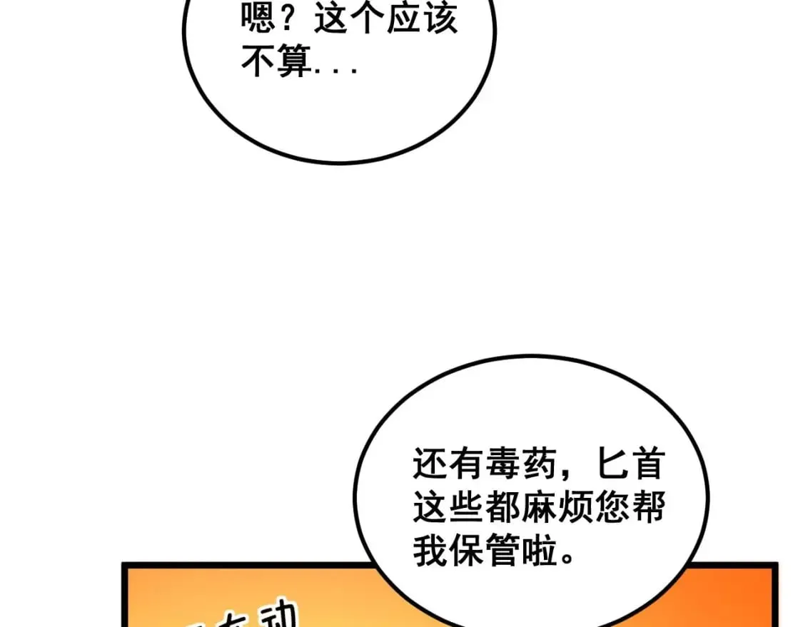 第408话 恒非子 第137页