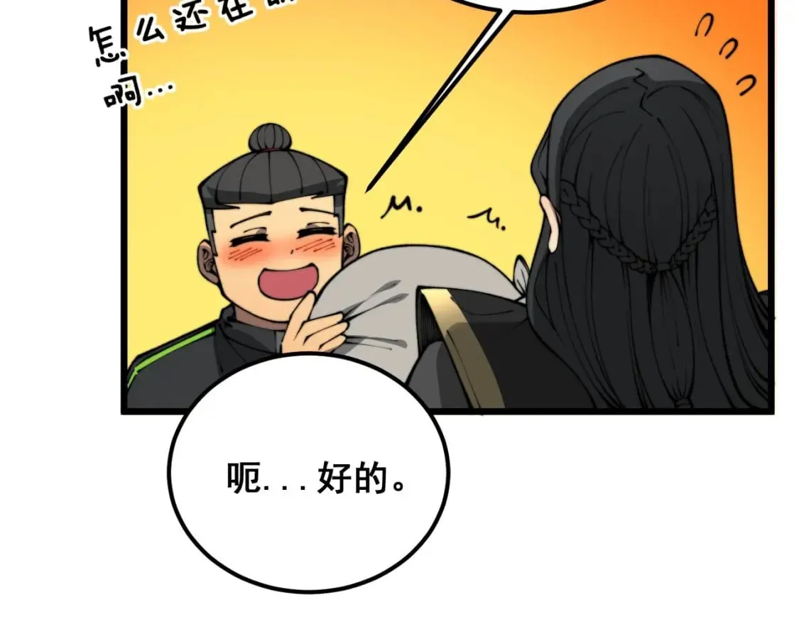 第408话 恒非子 第138页