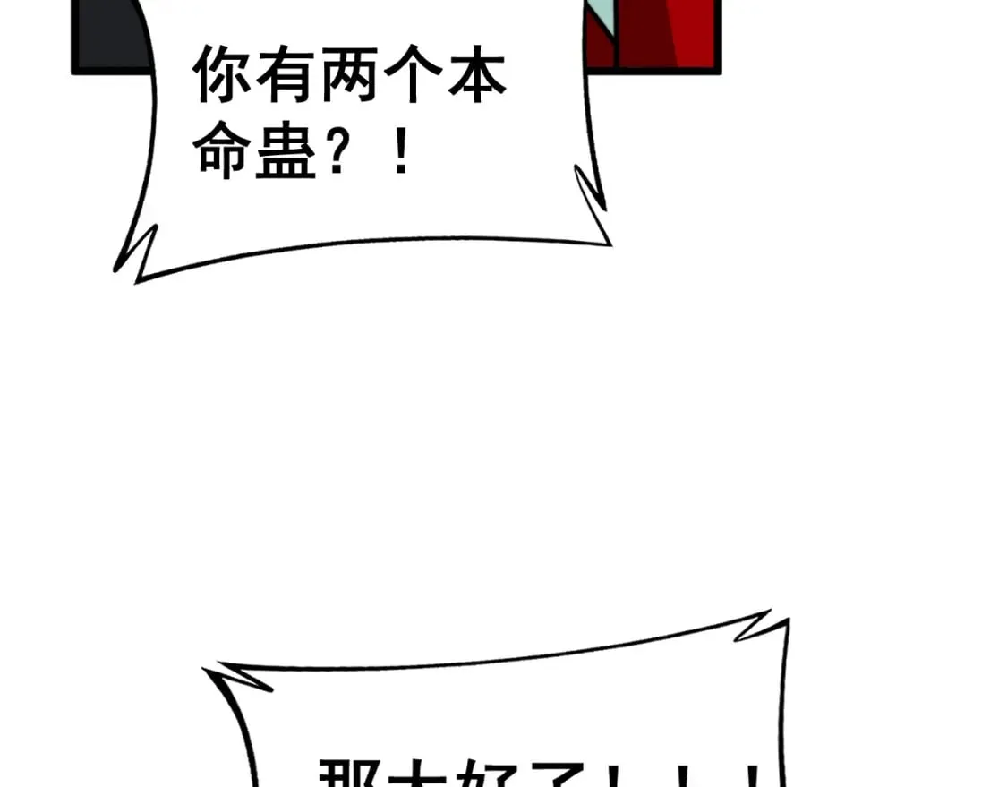 第408话 恒非子 第154页