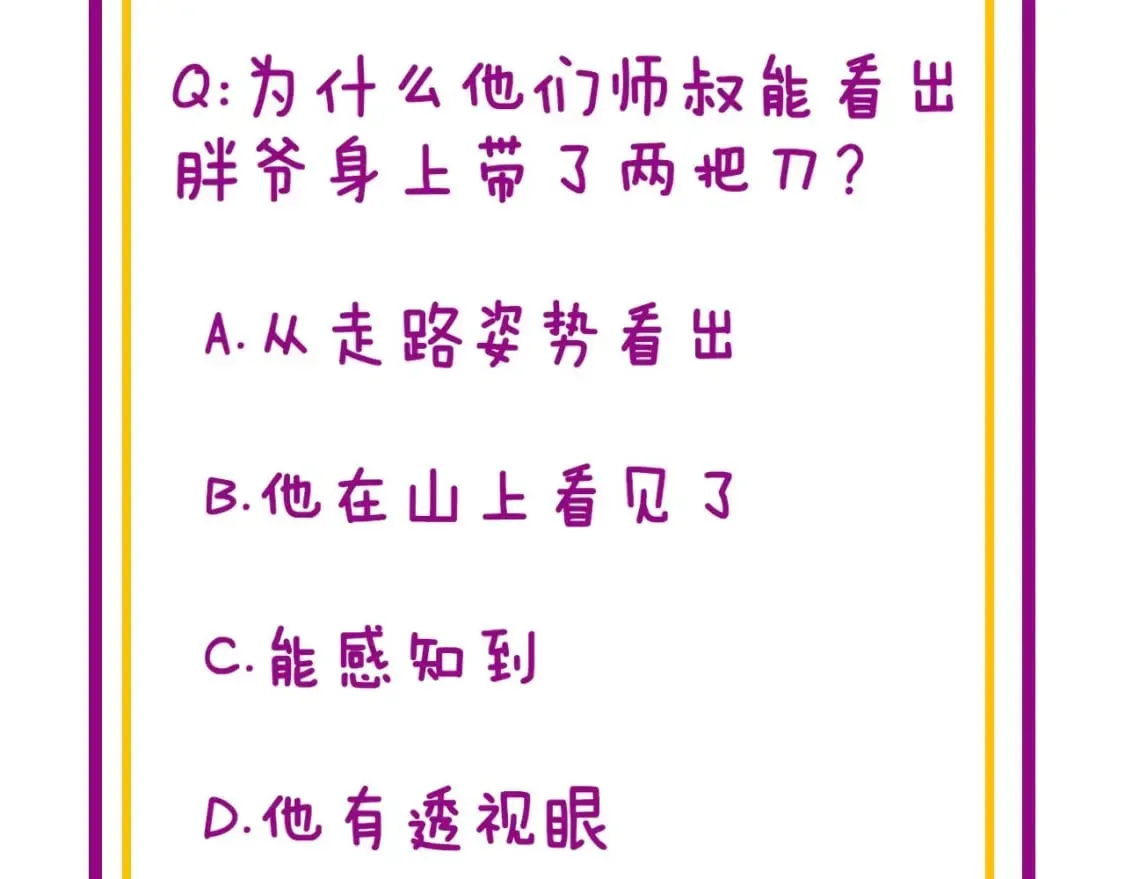 第408话 恒非子 第166页