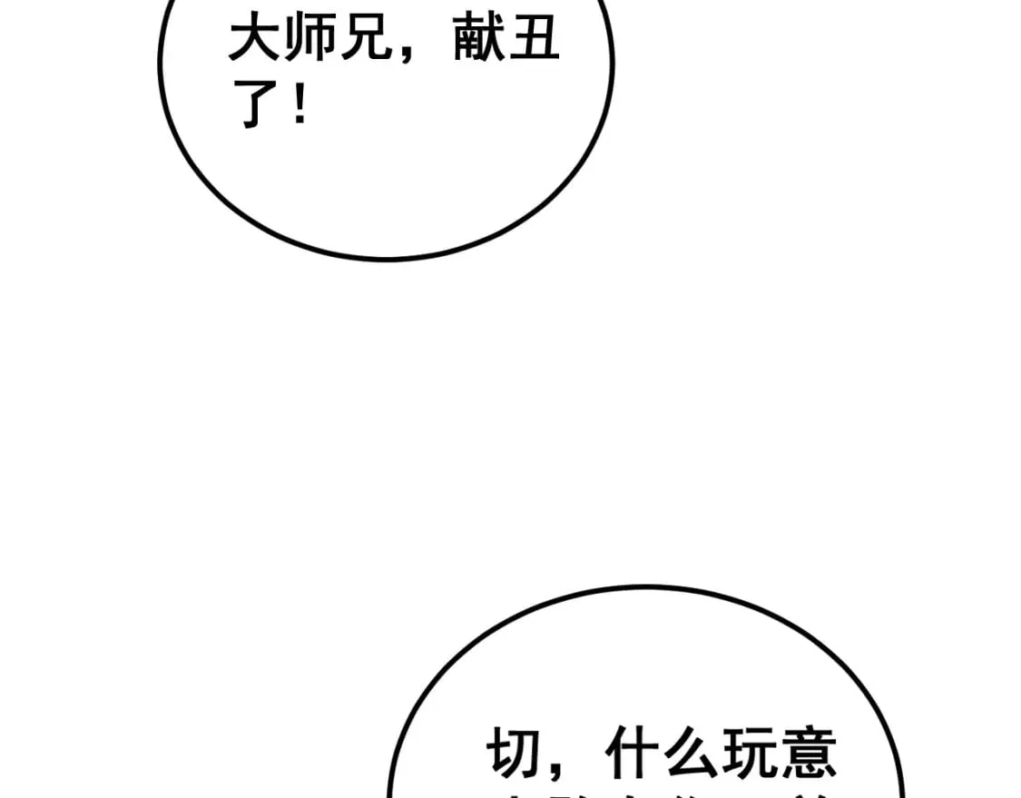 第411话 道友 第11页
