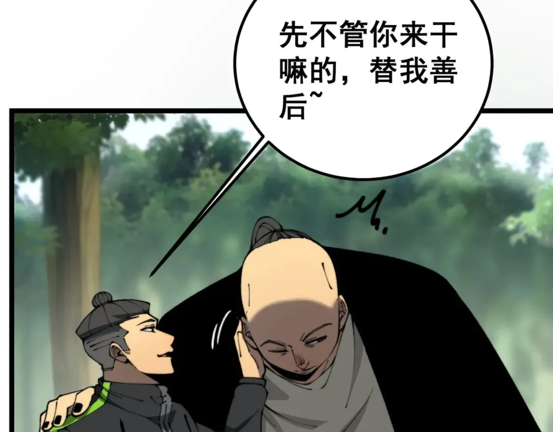 第411话 道友 第29页