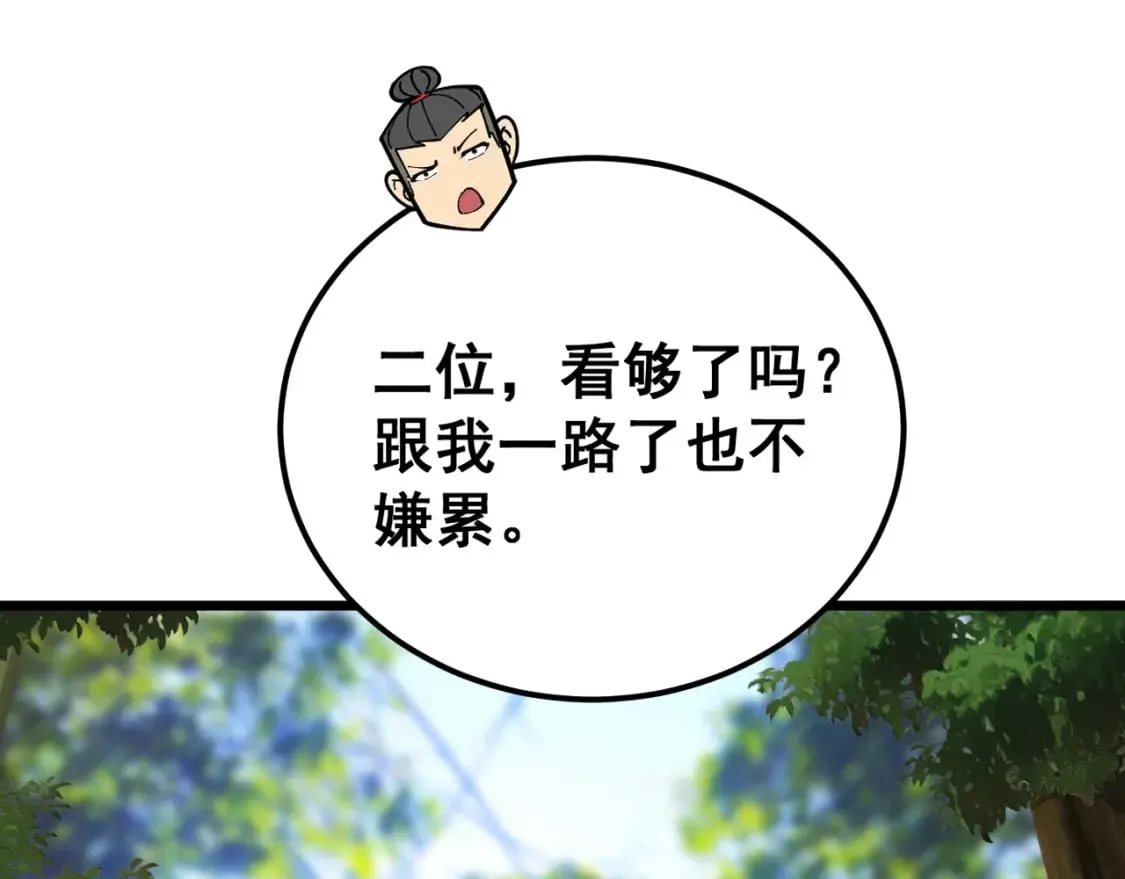 第411话 道友 第50页