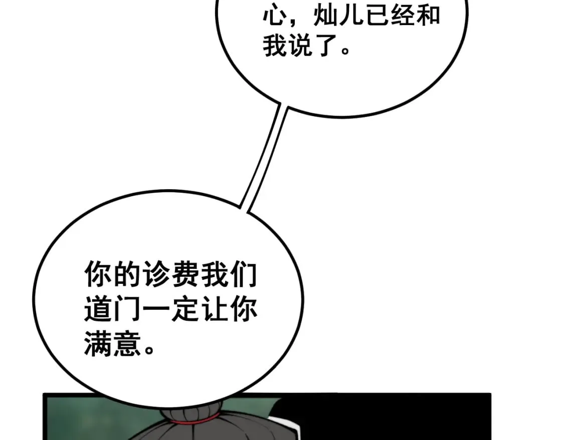 第411话 道友 第59页