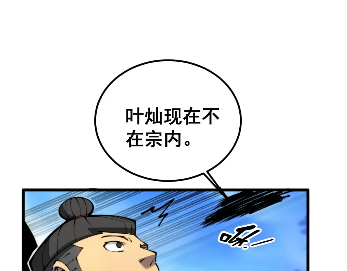 第411话 道友 第83页