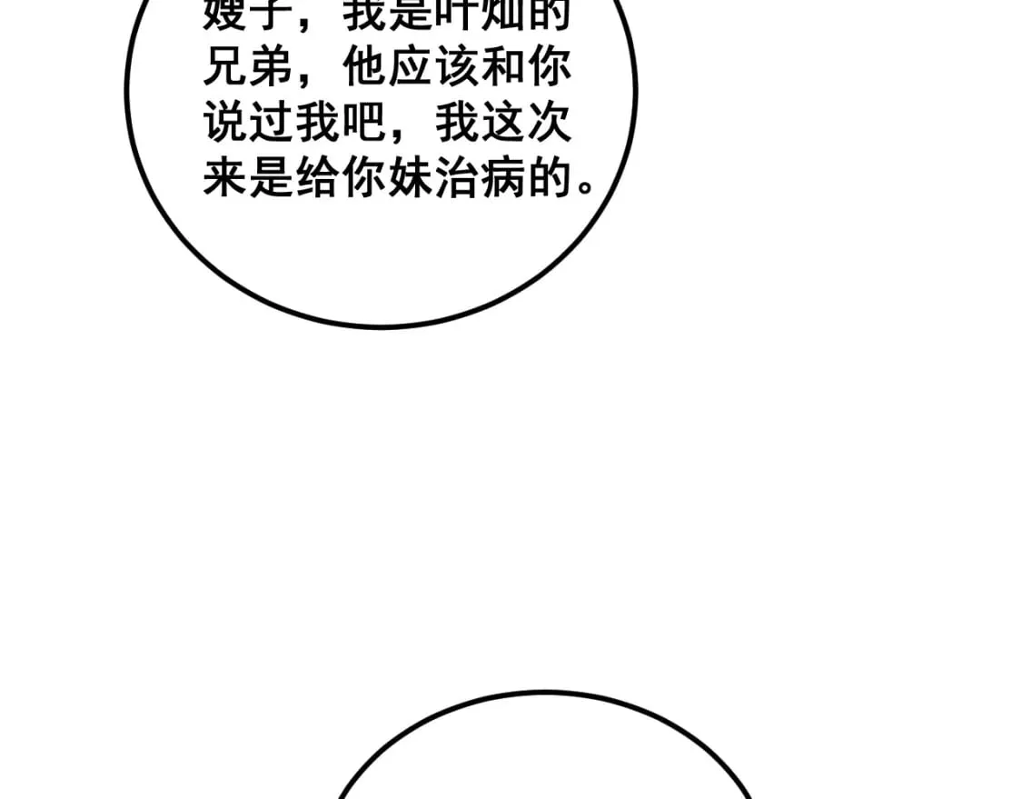 第411话 道友 第97页
