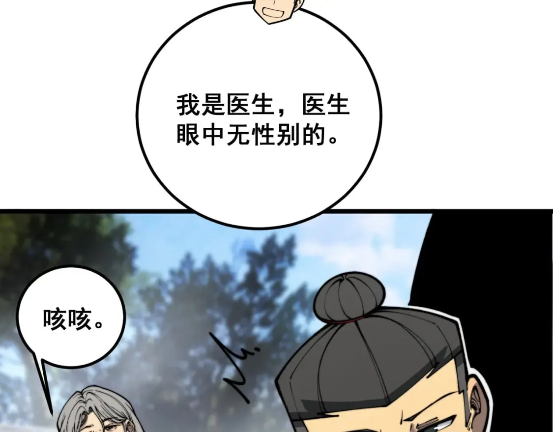 第411话 道友 第100页