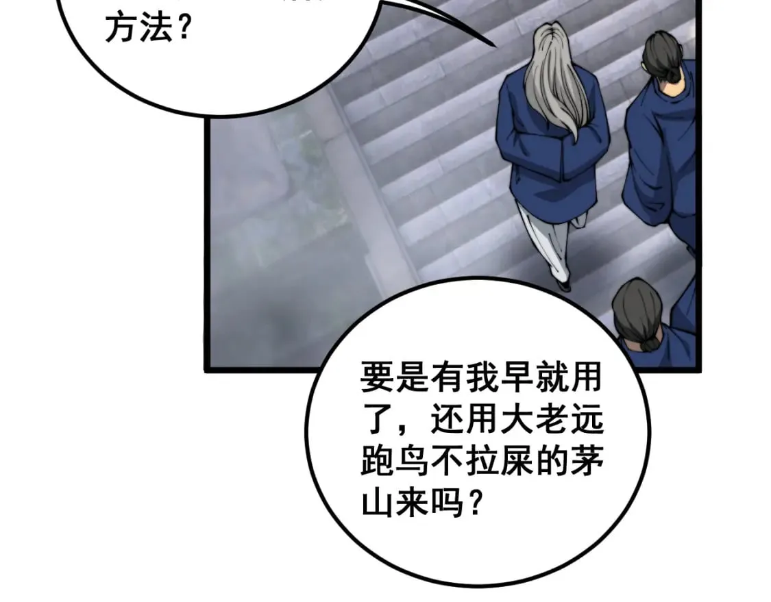 第411话 道友 第104页
