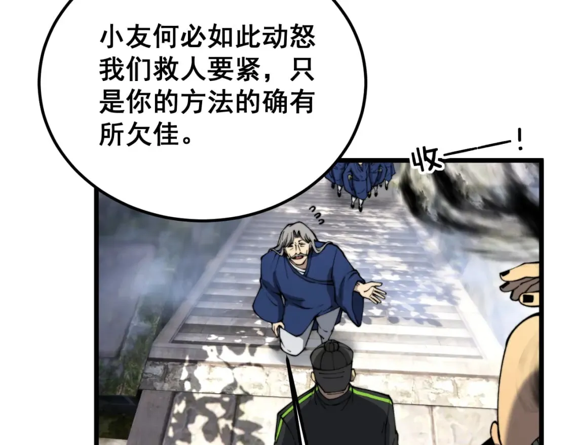 第411话 道友 第120页