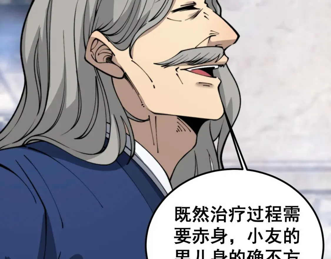 第411话 道友 第123页