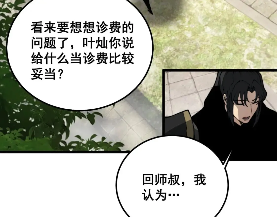 第410话 古琅西吉 第65页