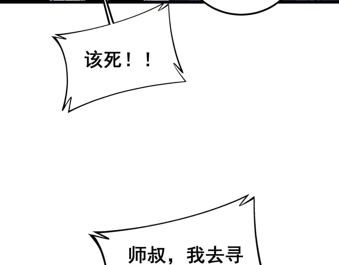 第410话 古琅西吉 第74页