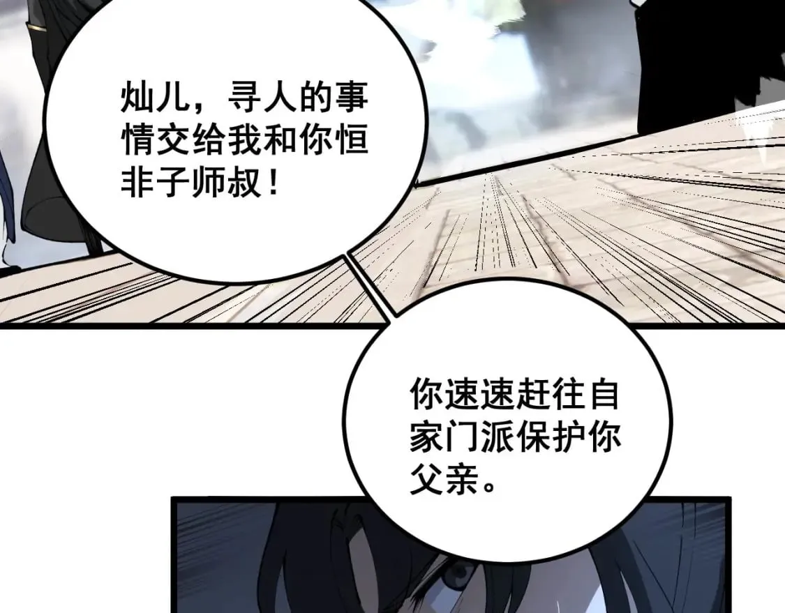 第410话 古琅西吉 第76页