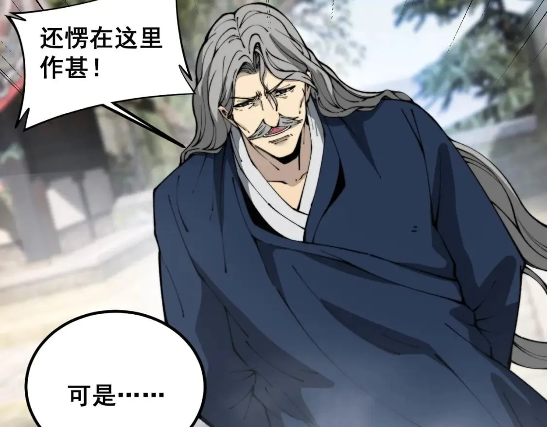 第410话 古琅西吉 第80页