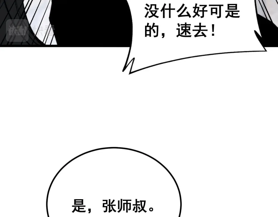 第410话 古琅西吉 第82页