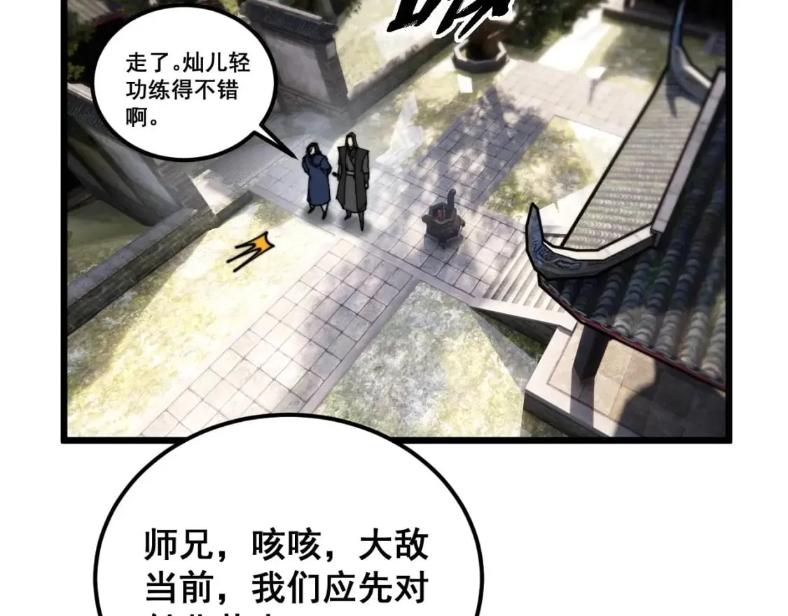 第410话 古琅西吉 第84页