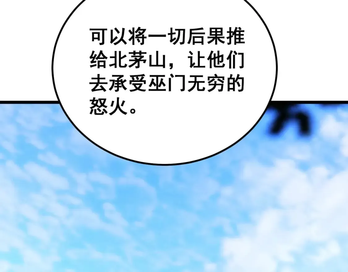 第410话 古琅西吉 第88页