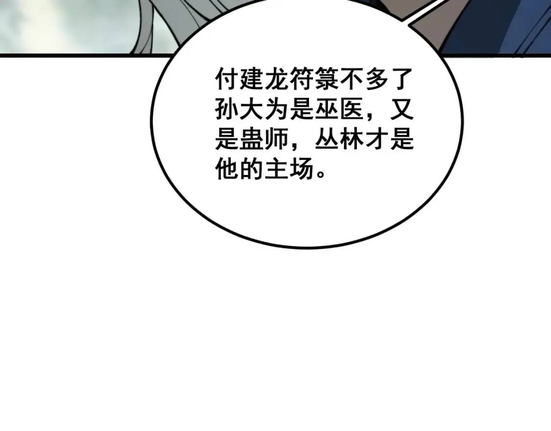 第410话 古琅西吉 第121页
