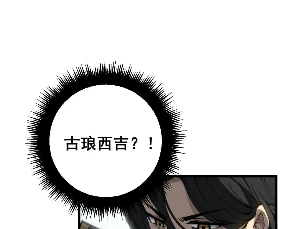 第410话 古琅西吉 第153页