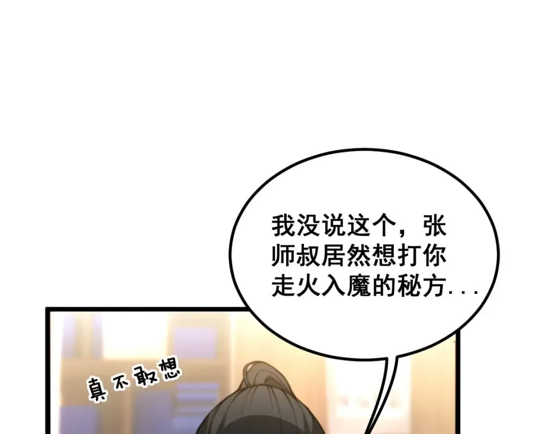 第413话 阴仇涧 第10页