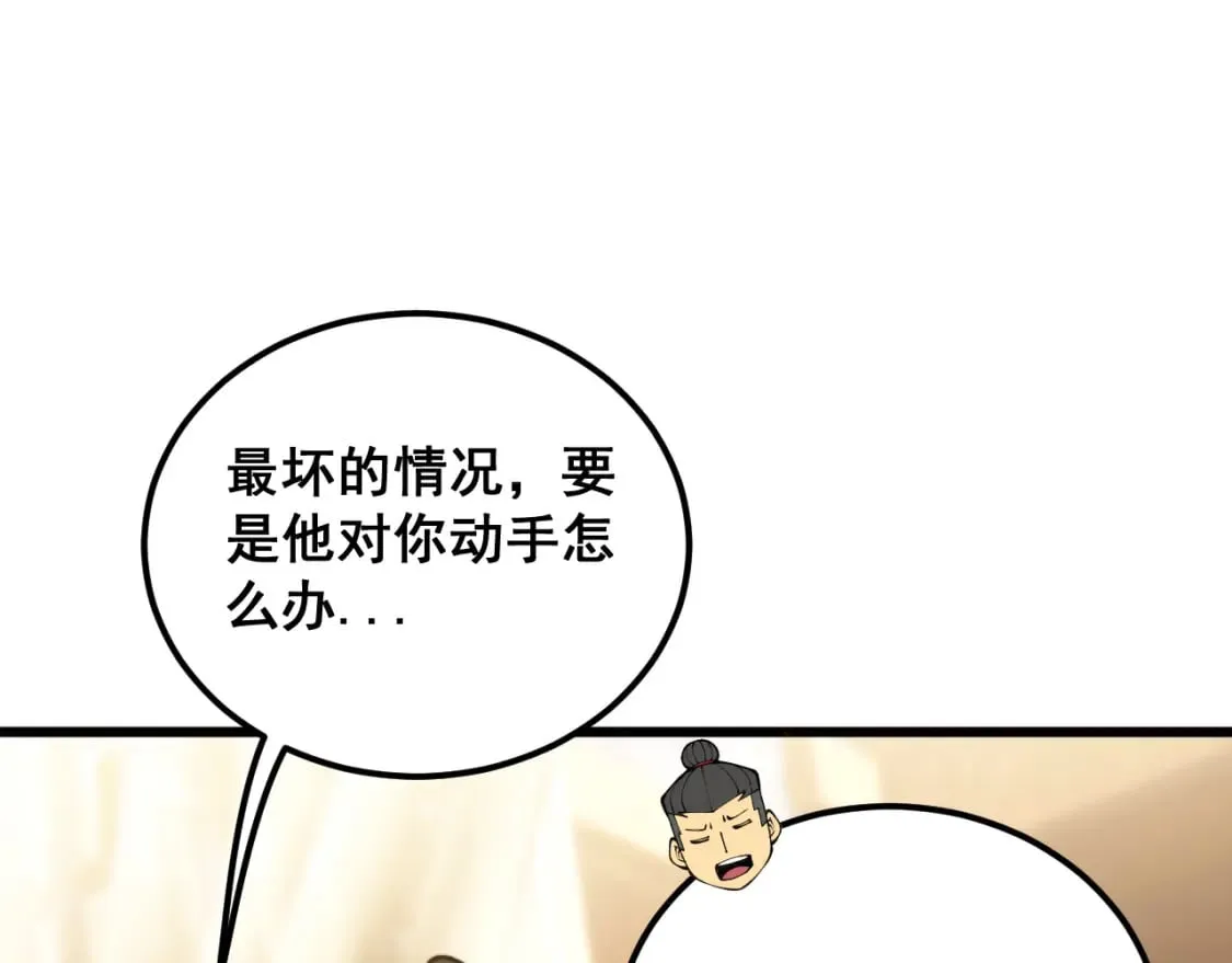 第413话 阴仇涧 第14页