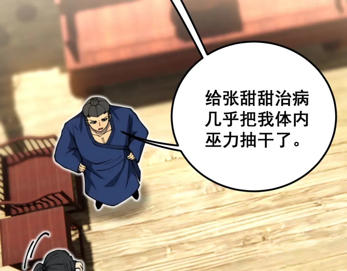 第413话 阴仇涧 第25页