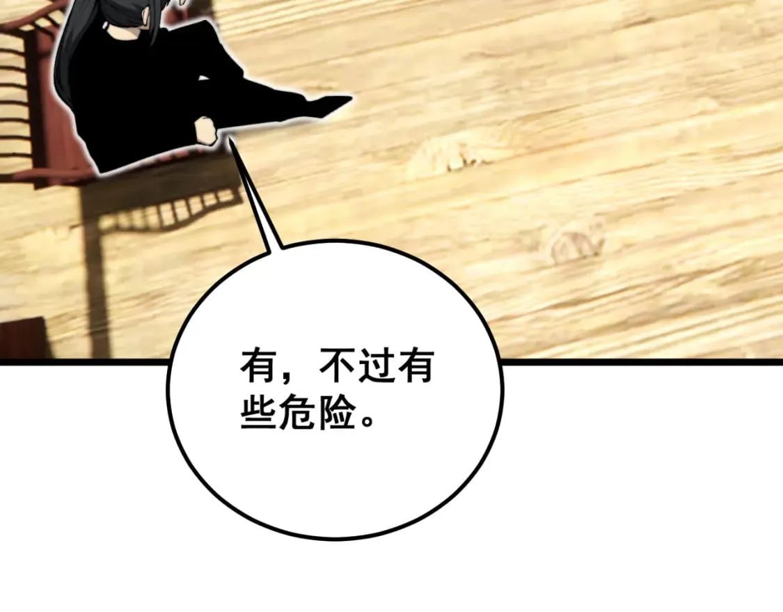 第413话 阴仇涧 第26页