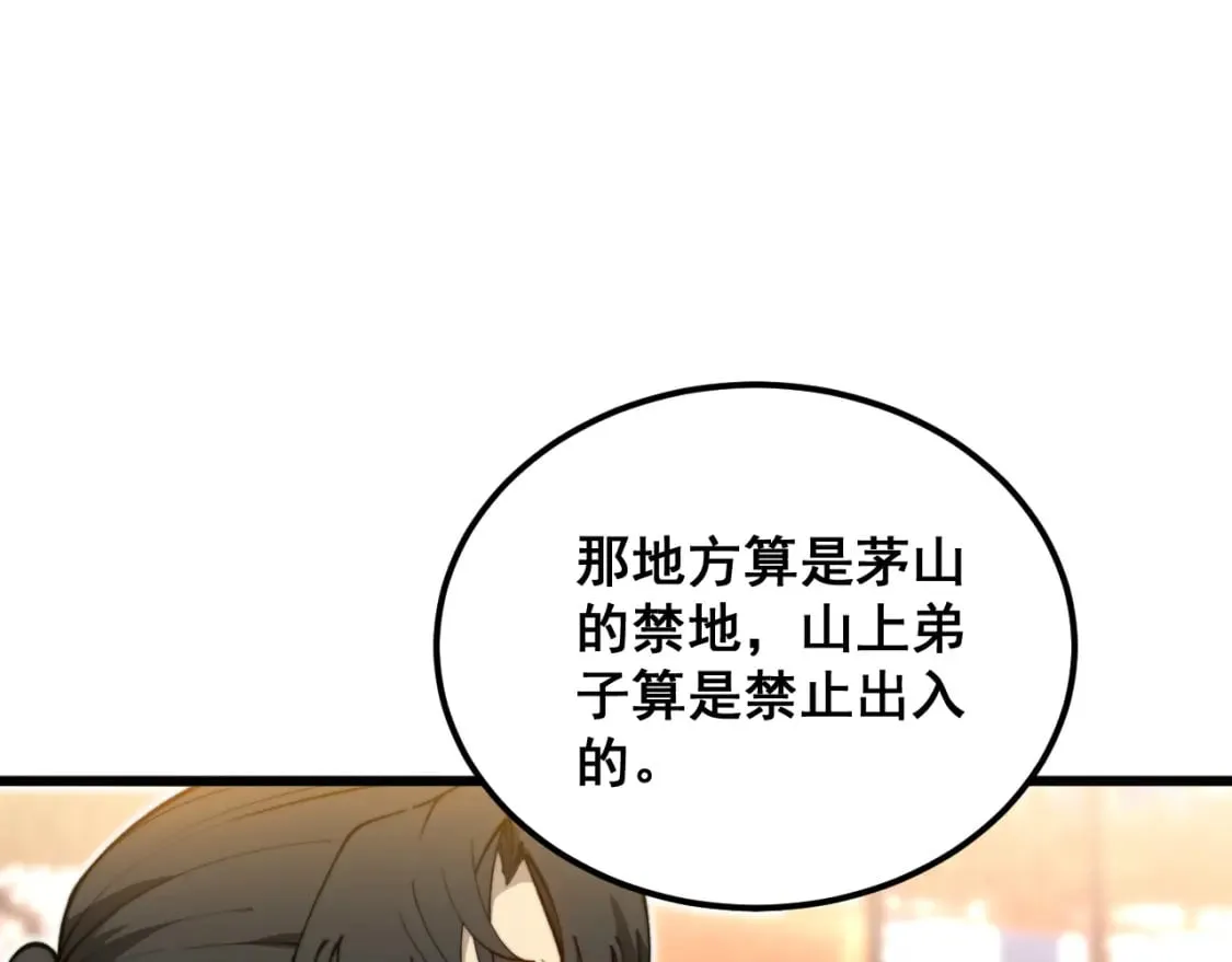 第413话 阴仇涧 第27页