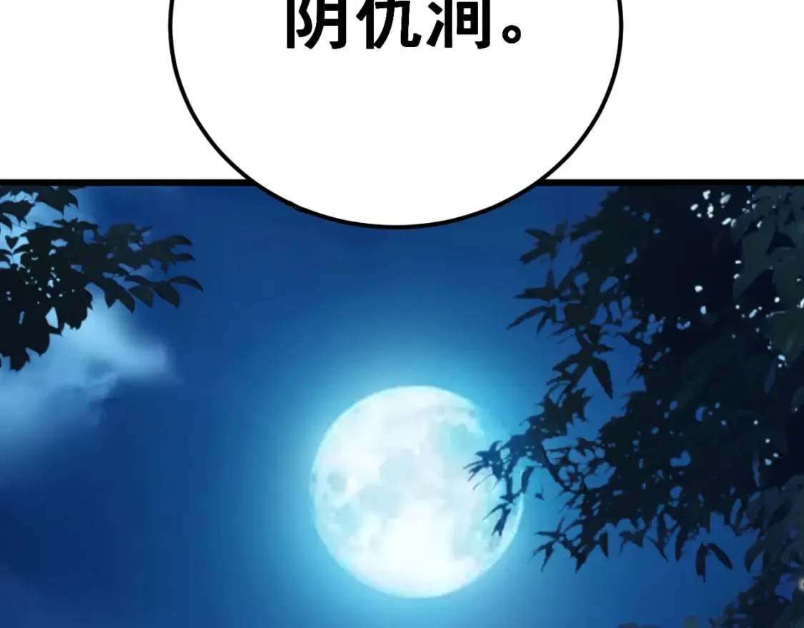 第413话 阴仇涧 第29页