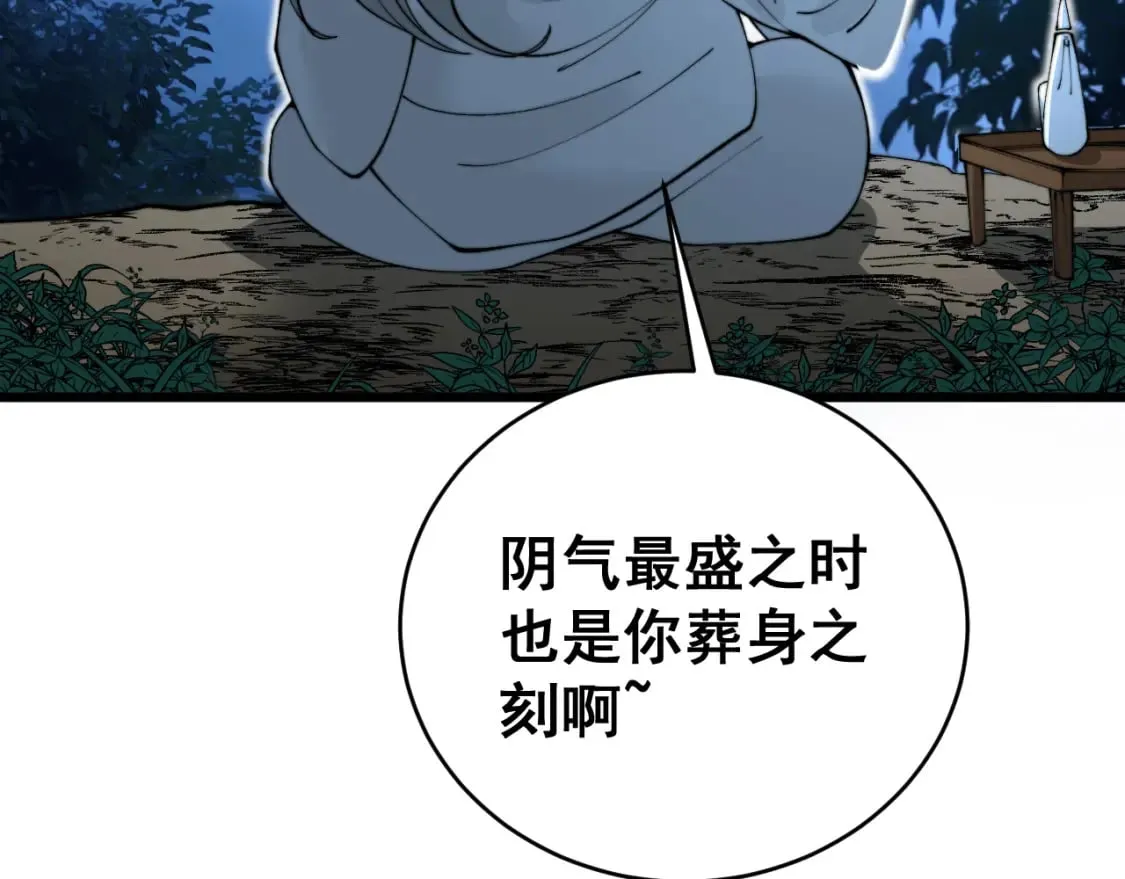 第413话 阴仇涧 第32页